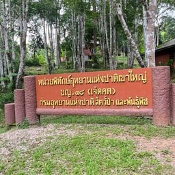 น้ำตกเจ็ดคต