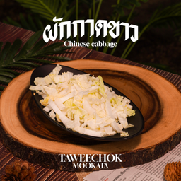 ผักกาดขาว