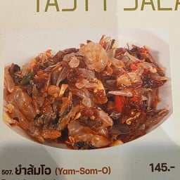 ยำส้มโอ