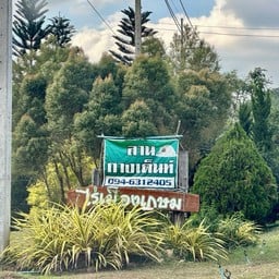 ไร่เมืองเกษม (ลานกางเต๊นท์)