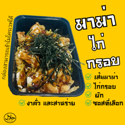 มาม่าไก่กรอบซอสเทอริยากิ