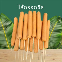 ไส้กรอกชีส