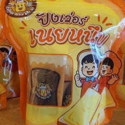 ปังเนยหนึบช็อคโกแลต