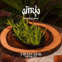 ผักบุ้ง