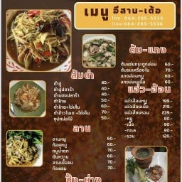 อีสาน-แซ่บ ปลายบาง