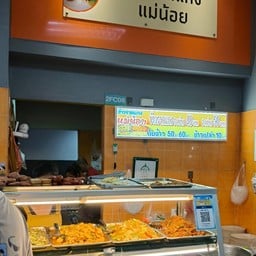 ข้าวราดแกงแม่น้อย Sc Plaza