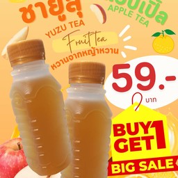 1 แถม 1 ชาแอปเปิ้ล  หวานน้อย