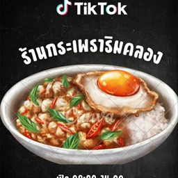 ร้านกระเพราริมคลอง สะพานไอยรา8