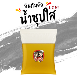 น้ำซุปใสใส่ถุง