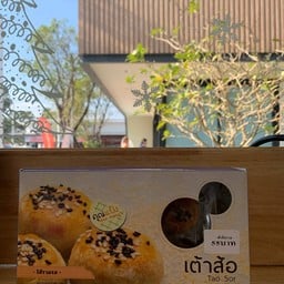 เต้าส้อ