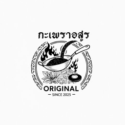 กะเพราอสูร - ท่าช้าง