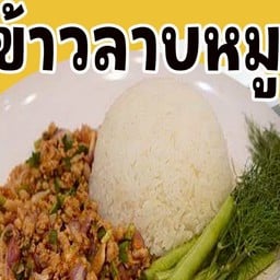 ข้าวลาบหมู