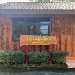 นิทรรศการศูนย์การเรียนรู้ วนอุทยานแพะเมืองผี