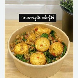 กะเพราพริกแห้งรสเด็ด