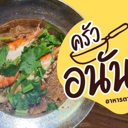 กะเพราพริกแห้ง ครัวอนันต์