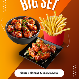 บิ๊กเซท2