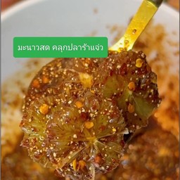 มะนาวสด คลุกปลาร้าแจ่ว