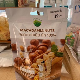 MACADAMIA NUTS