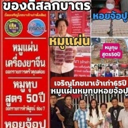 ร้านลิ้มเจริญพาณิชย์สลกบาตร