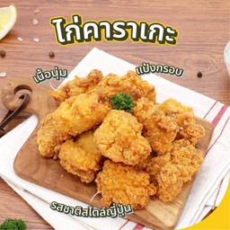 ไก่ทอดคาลาเกะ
