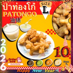 ไซซ์ L ปาท่องโก๋ [10ชิ้น]