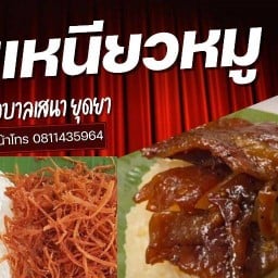 พุงปลิ้นเหนียวหมู&น้ำผลไม้สดปั่น(หน้าโรงบาลเสนา) เจ้าเจ็ด