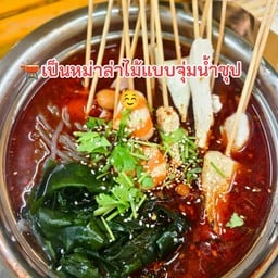 หม่าล่าหม้อแกรนด์วิลล่า แกรนด์วิลล่า