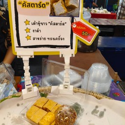 อร่อยจริง เต้าหู้ทอดสูตรโบราณ ตลาดชาวสยาม บางกรวย