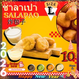 ไซซ์ L ซาลาเปา [10ชิ้น]