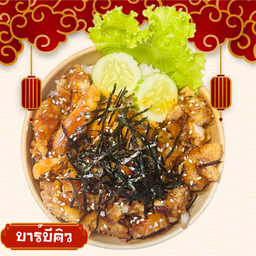 ข้าวไก่กรอบบาร์บีคิว