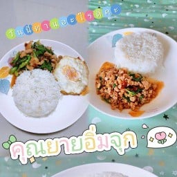 คุณยายอิ่ม95  หมู่บ้านวนาสิริ ร่องส้าว