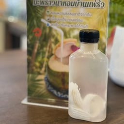 น้ำมะพร้าว