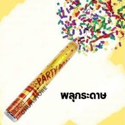 พลุกระดาษ แบบบิด