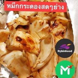 หมึกกระดองย่าง 1 โล