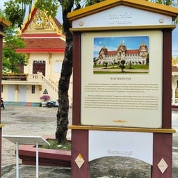 วัดบางไผ่ พระอารารามหลวง