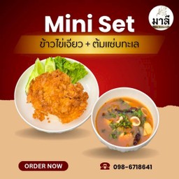 ข้าวไข่เจียว ต้มแซ่บทะเล