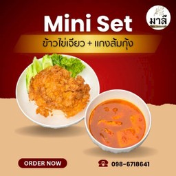 ข้าวไข่เจียว แกงส้มกุ้ง