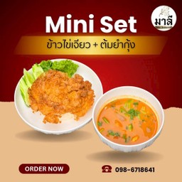 ข้าวไข่เจียว ต้มยำกุ้ง