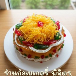 เค้กแยมส้มฝอยทอง ขนาด1ปอนด์