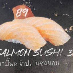 ข้าวปั่นหน้าปลาแซลมอน