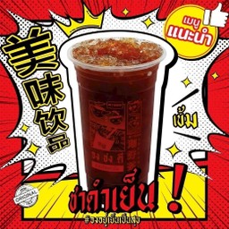 ชาดำเย็น