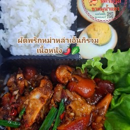 ชุดจัมโบ้ ข้าวเอ็นกิ ผัดพริกหม่าหล่า