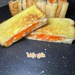 ย่างเนยไข่กุ้ง