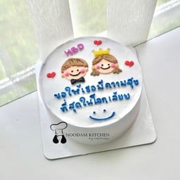 ขอให้มีความสุขที่สุดในโลกเล้ยย