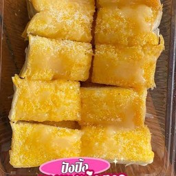 ขนมปังปิ้งเนยนมน้ำตาล