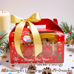 คุกกี้เนยสด - ชุด 2 กระปุกกล่องหูหิ้วโบว์