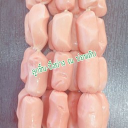 ไส้กรอกค็อกเทลหมูหนังกรอบ