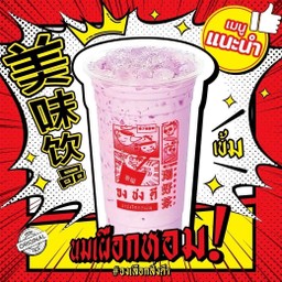 นมเผือกหอม