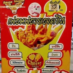 เฟรนฟรายชีส