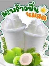 น้ำมะพร้าวปั่นนมสด(แก้ว23ออนซ์)